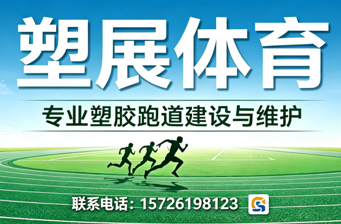 塑展体育